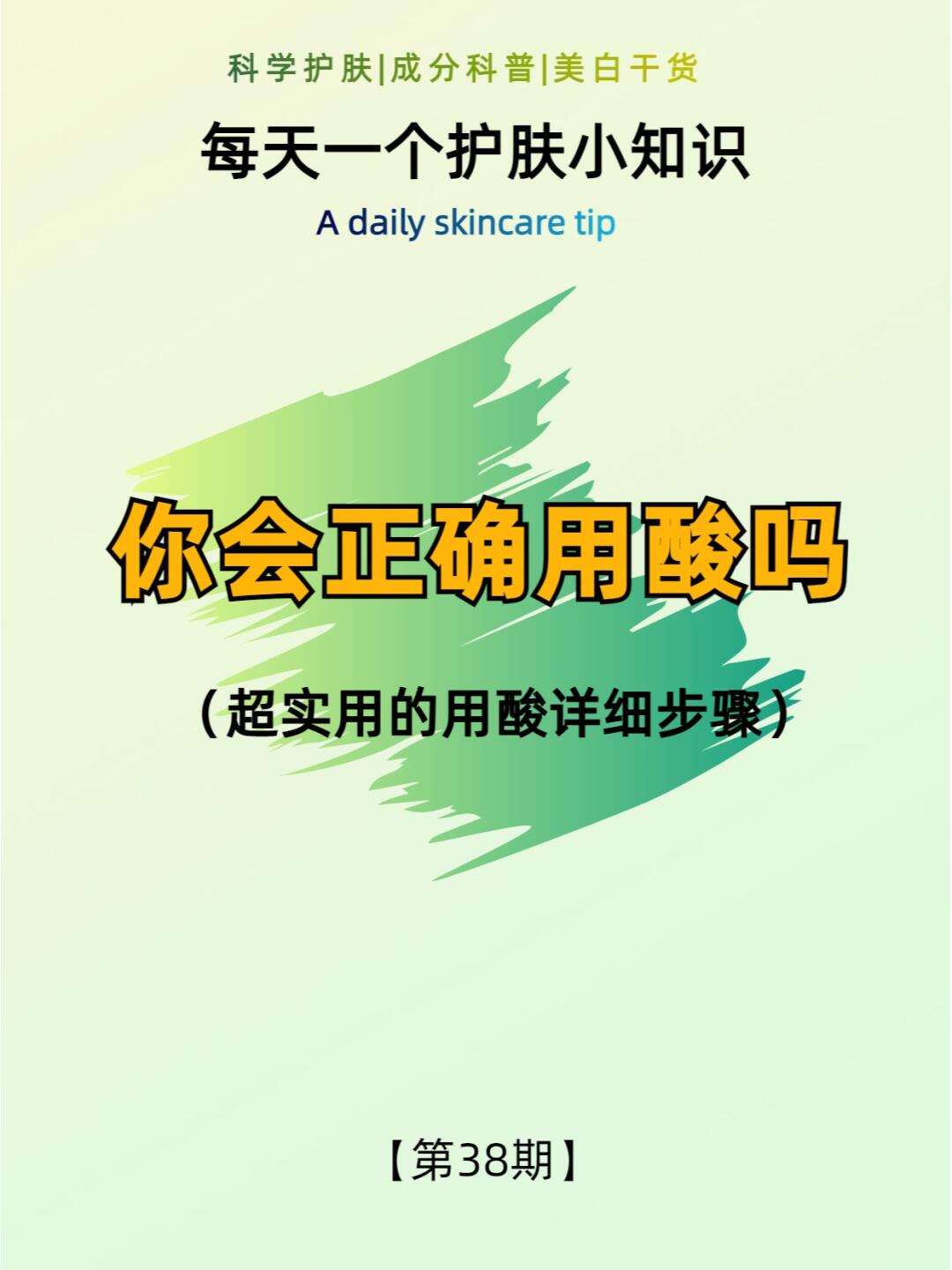 酸的正确读音