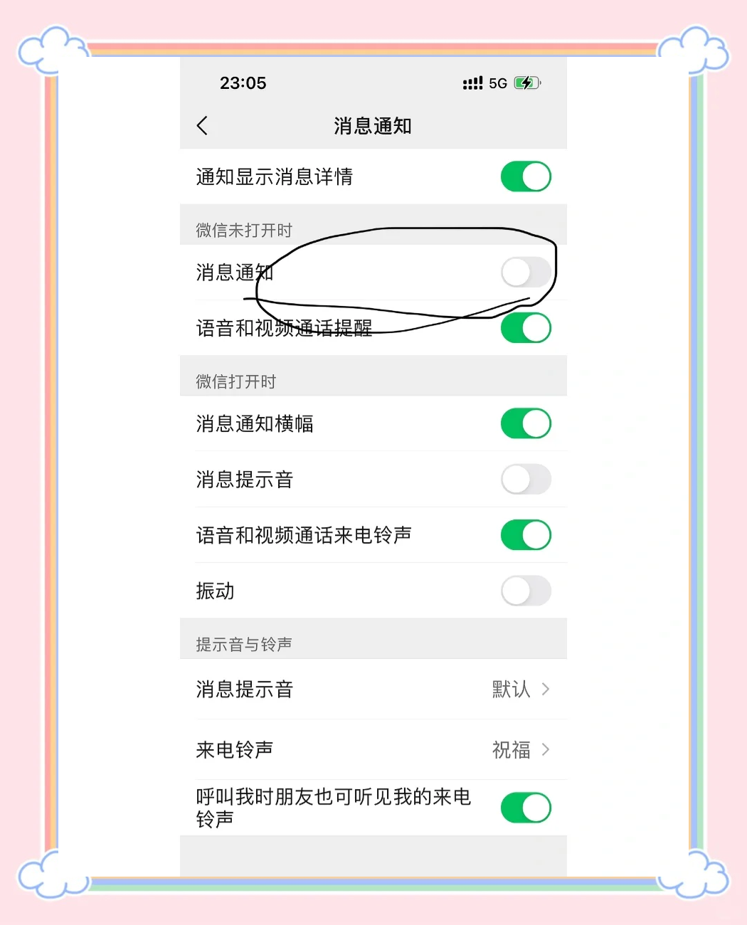 微信提示音该如何设置？