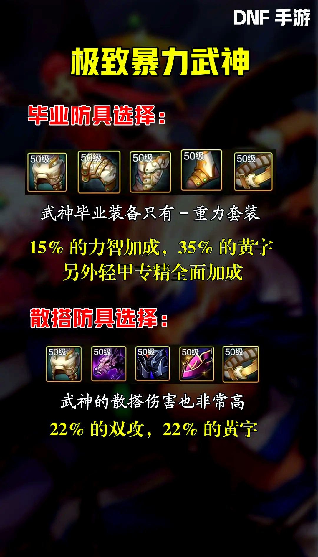 5步教你做dnf镇魂武器