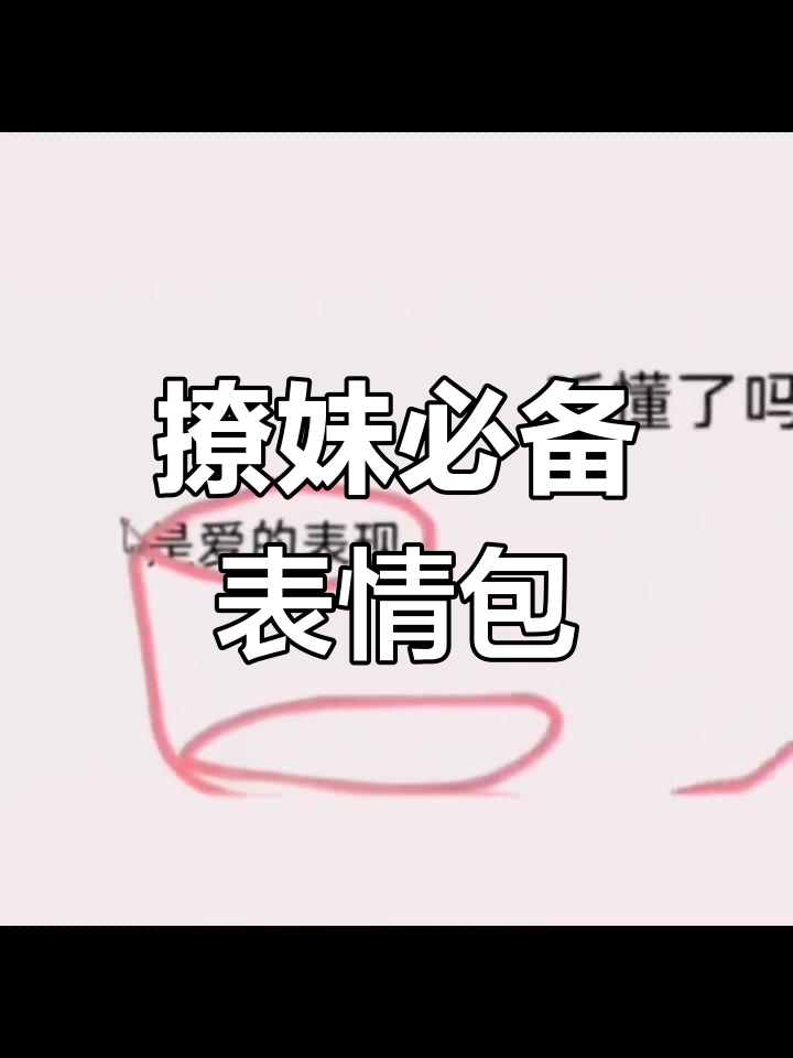 撩妹套路特别贱的句子