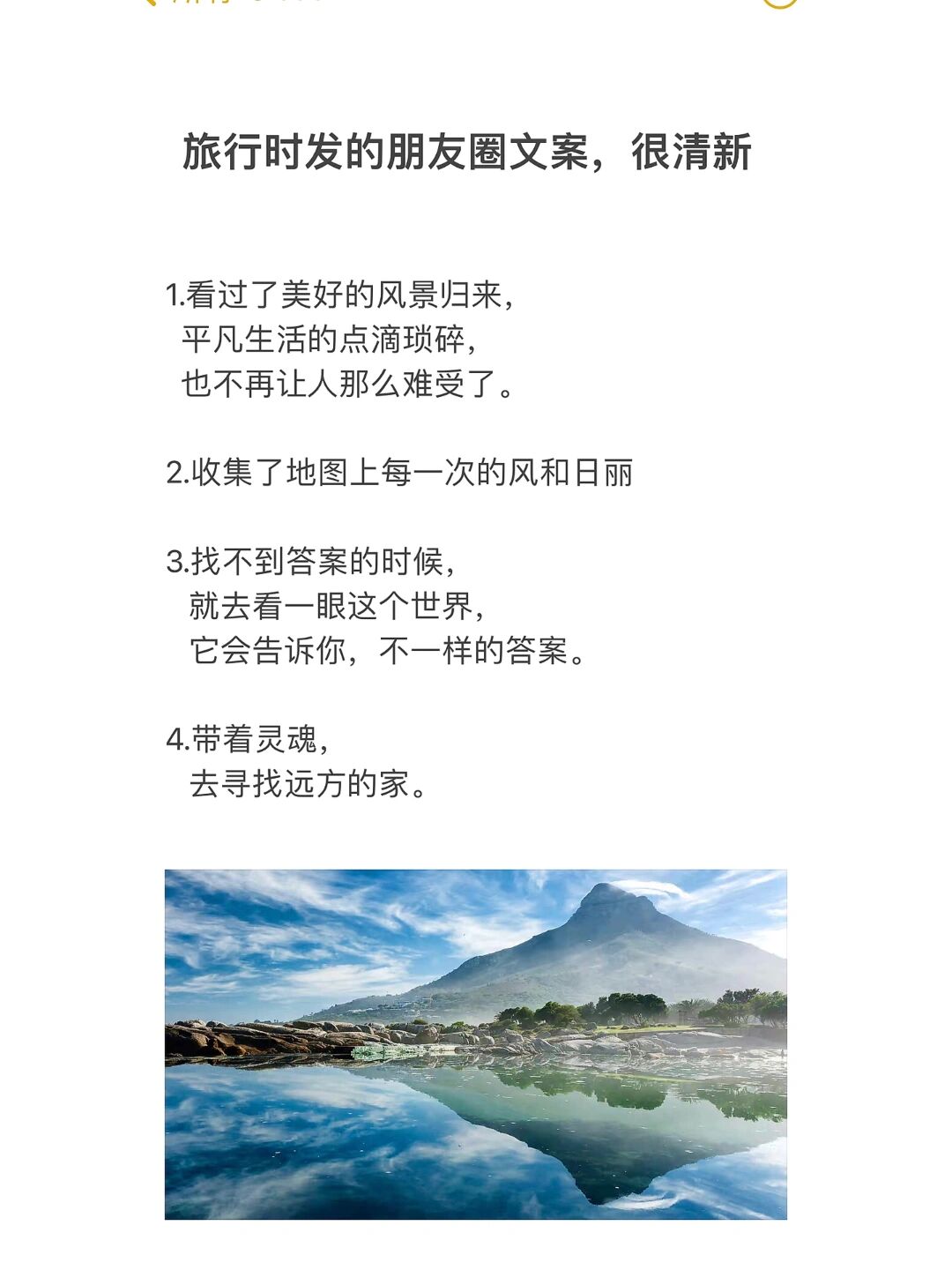 适合发风景的朋友圈文案