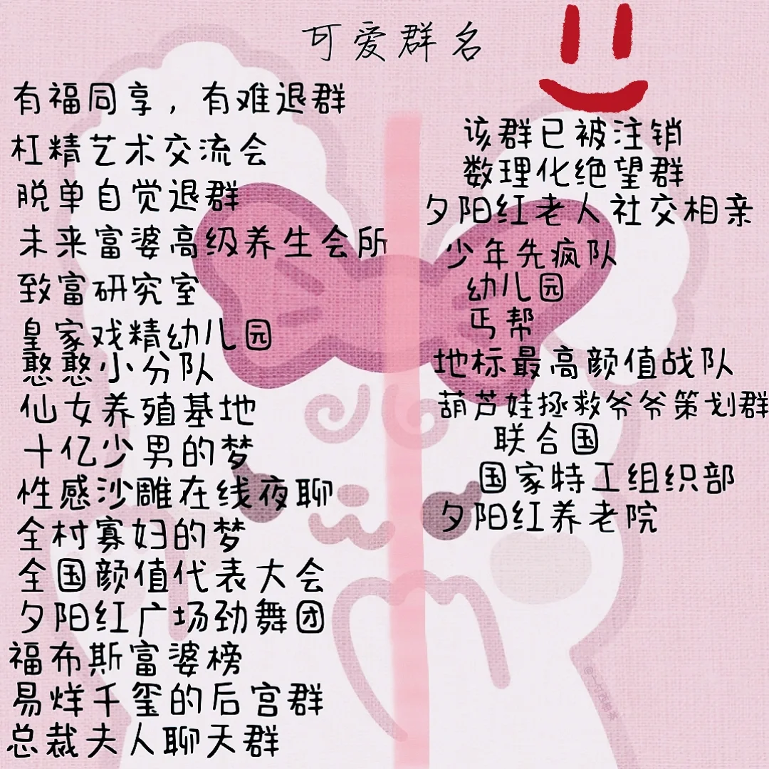 超级沙雕的群名