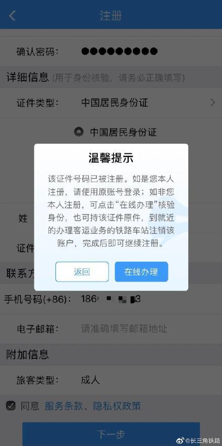 12306账号怎么找回